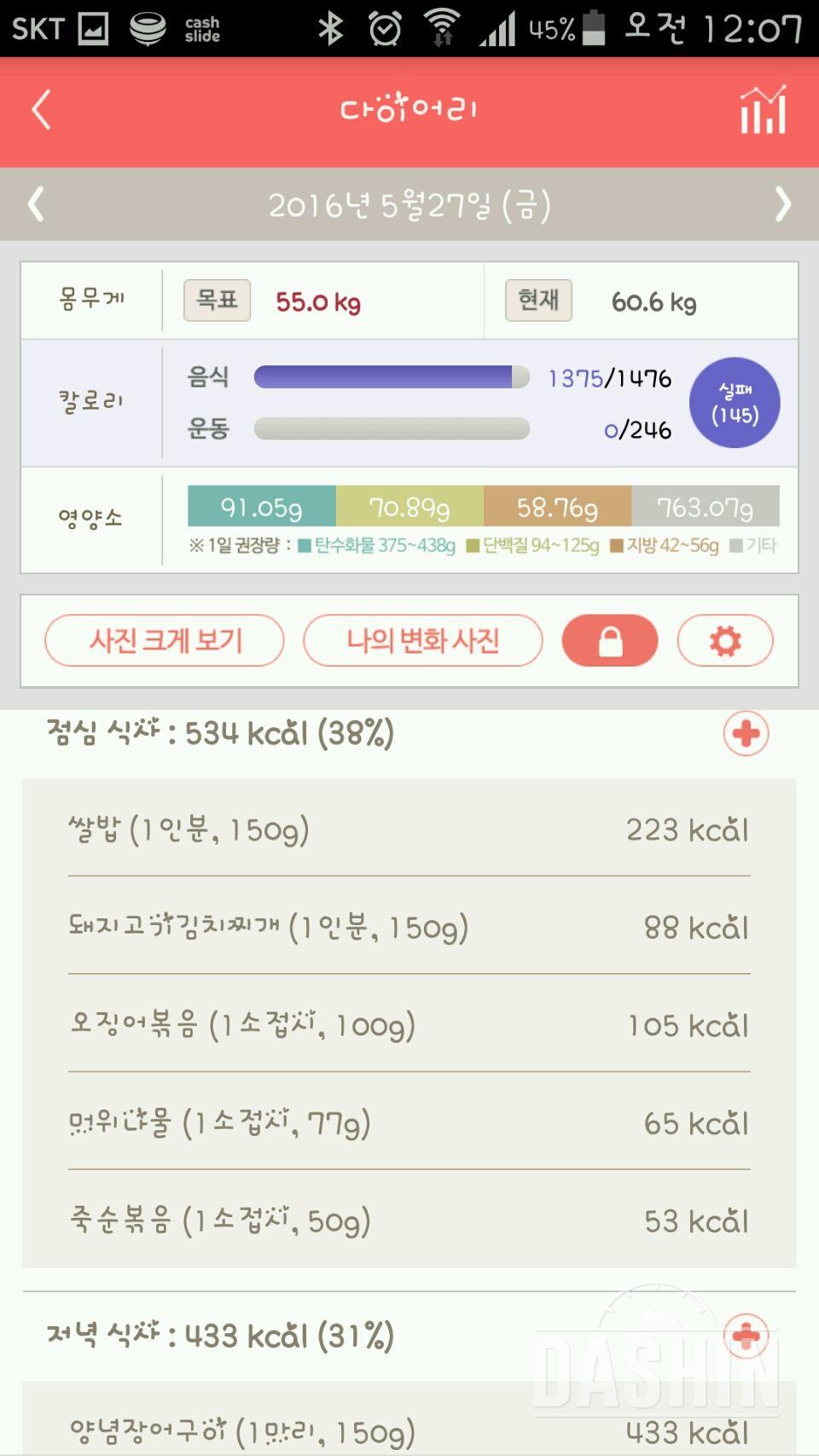 30일 밀가루 끊기 5일차 성공!