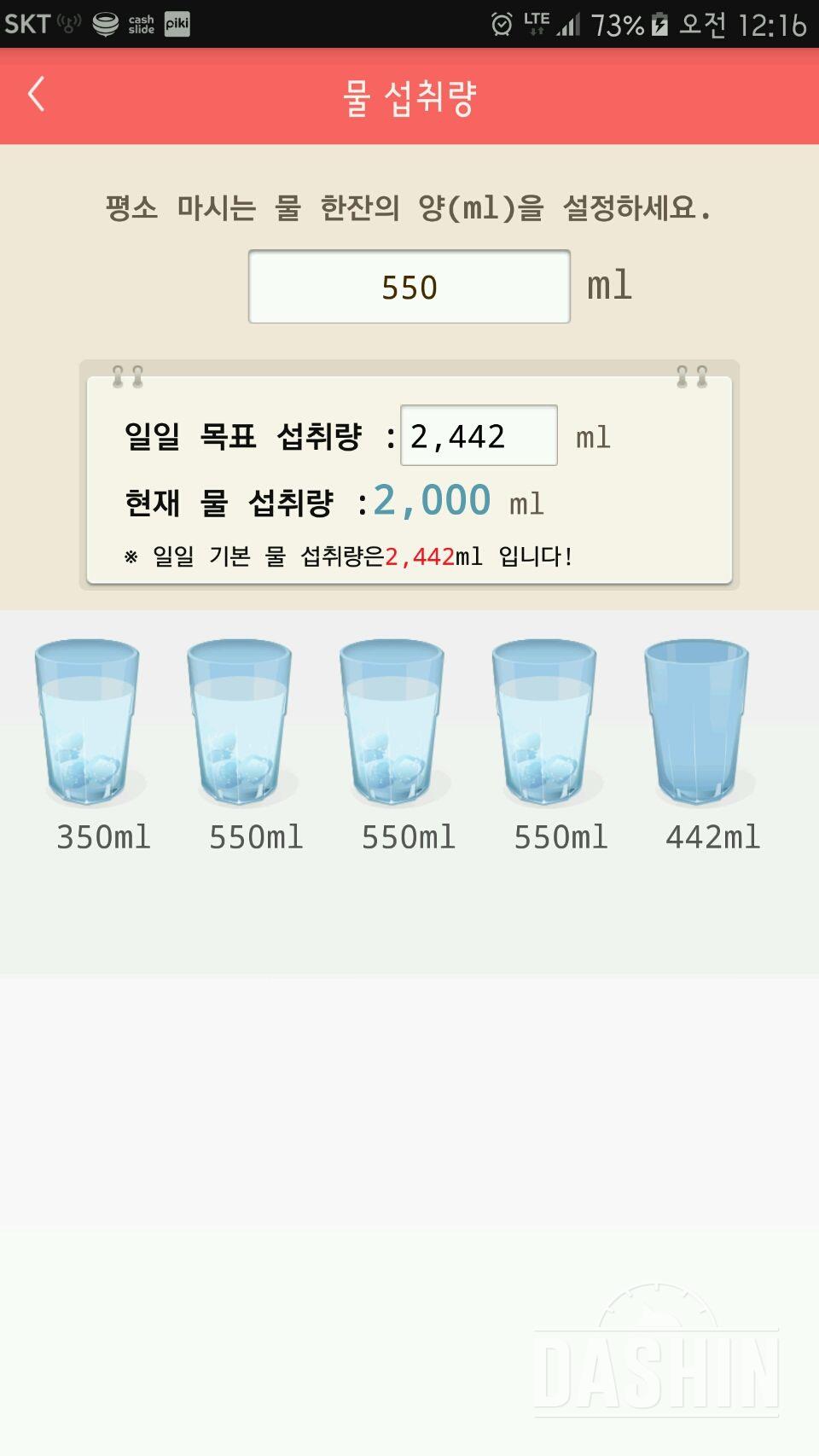 30일 하루 2L 물마시기 1일차 성공!