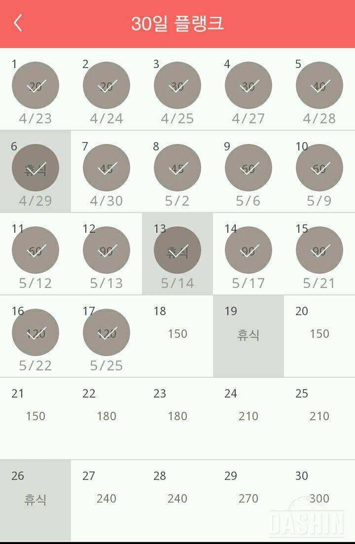 30일 플랭크 18일차 성공!