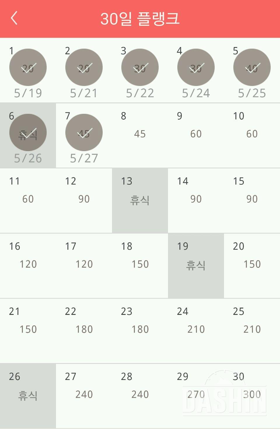 30일 플랭크 8일차 성공!