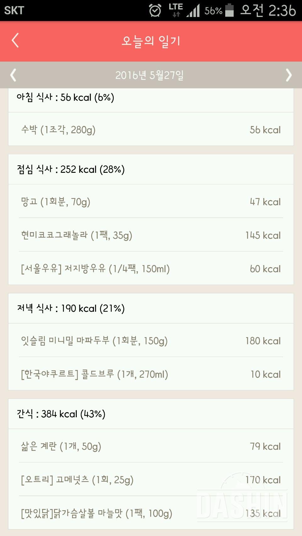 30일 1,000kcal 식단 55일차 성공!