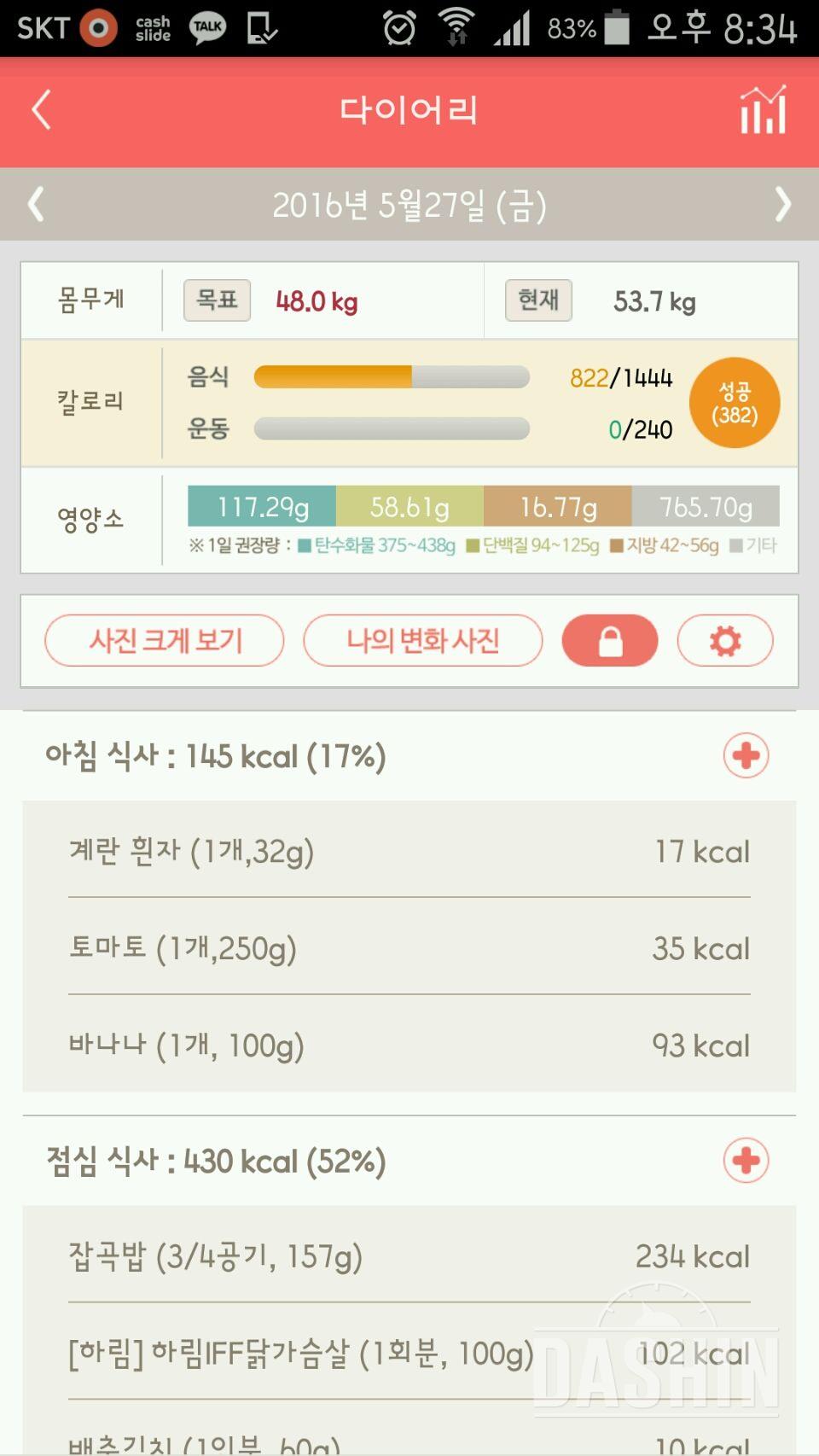 30일 아침먹기 8일차 성공!