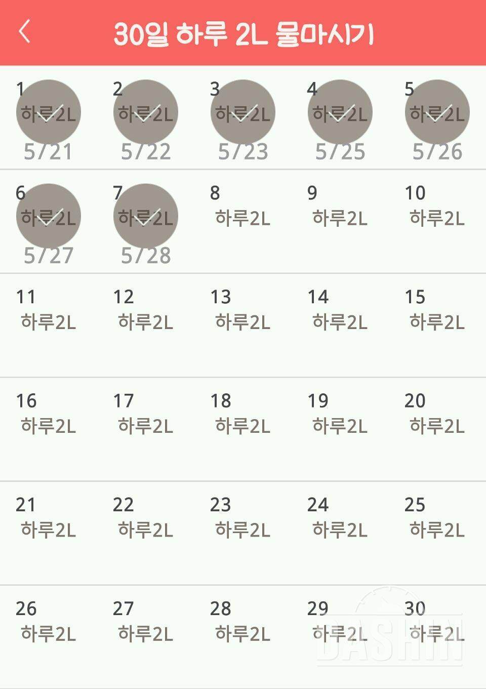 30일 하루 2L 물마시기 7일차 성공!