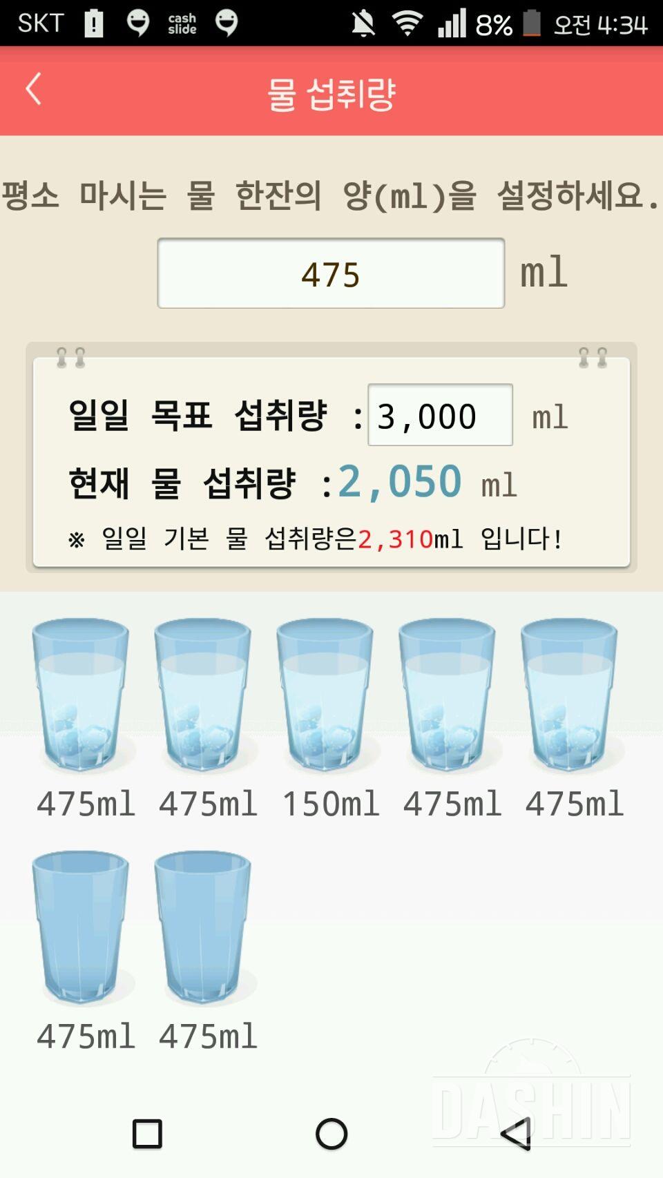 30일 하루 2L 물마시기 15일차 성공!