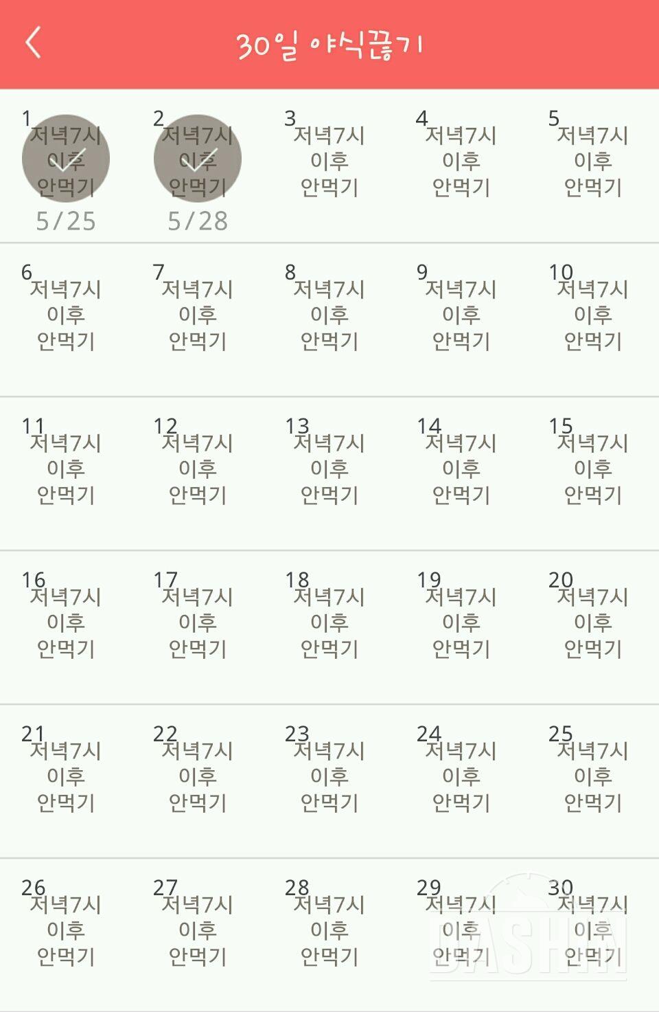 30일 야식끊기 2일차 성공