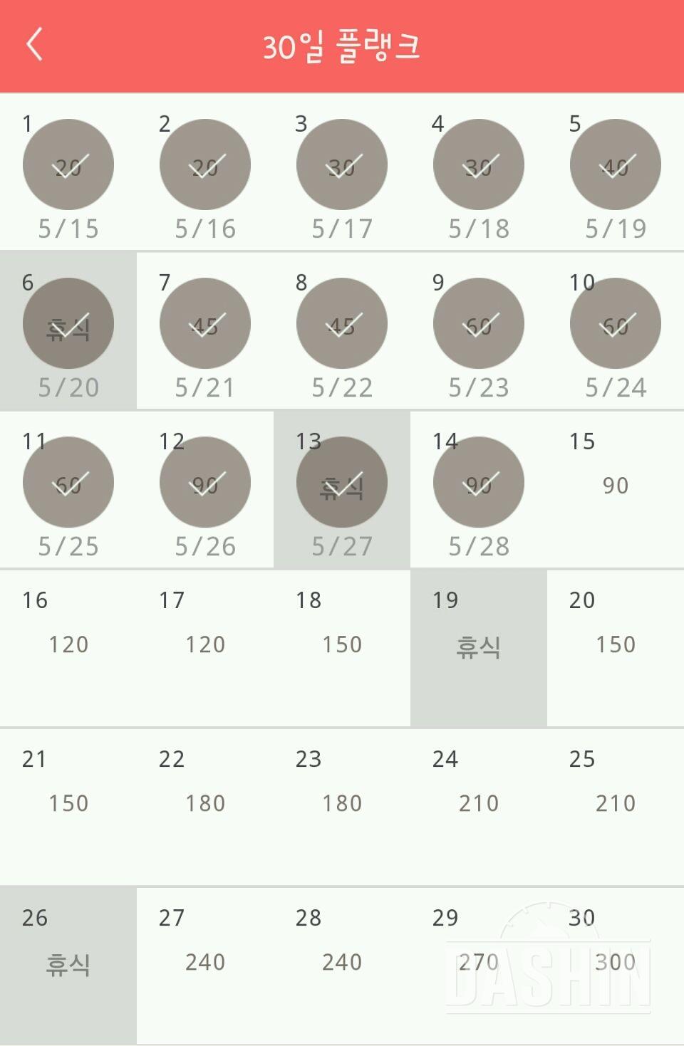 30일 플랭크 14일차 성공!