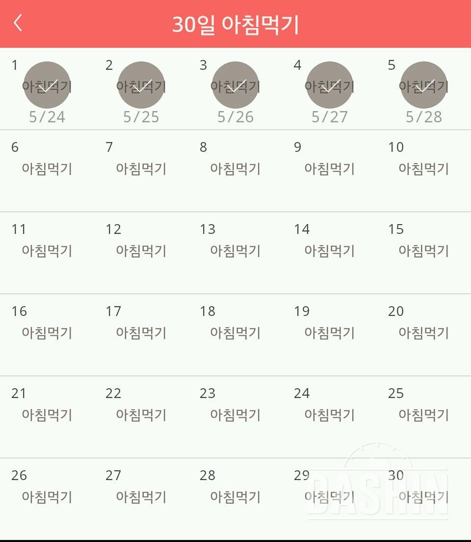 30일 아침먹기 5일차 성공!