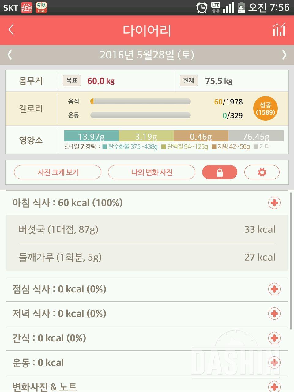 30일 아침먹기 5일차 성공!