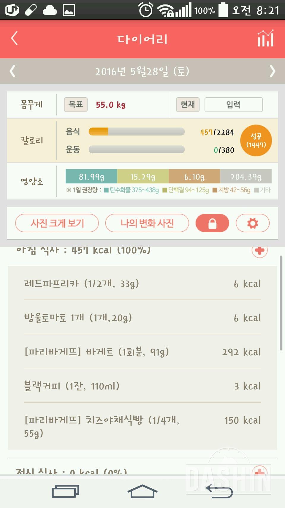 30일 아침먹기 13일차 성공!