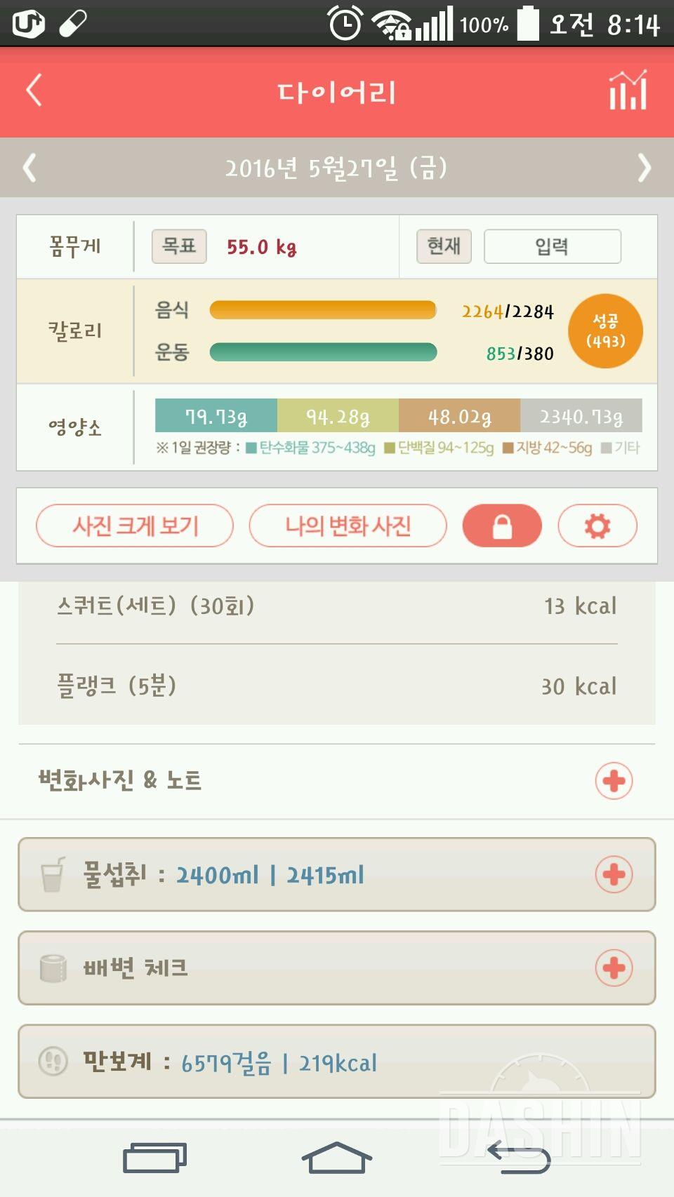 30일 하루 2L 물마시기 9일차 성공!