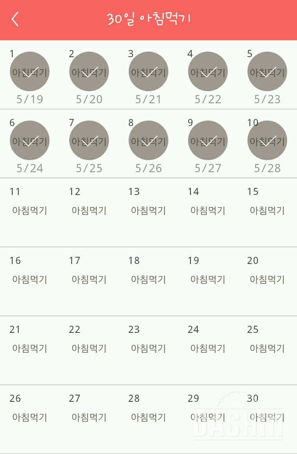 30일 아침먹기 10일차 성공!