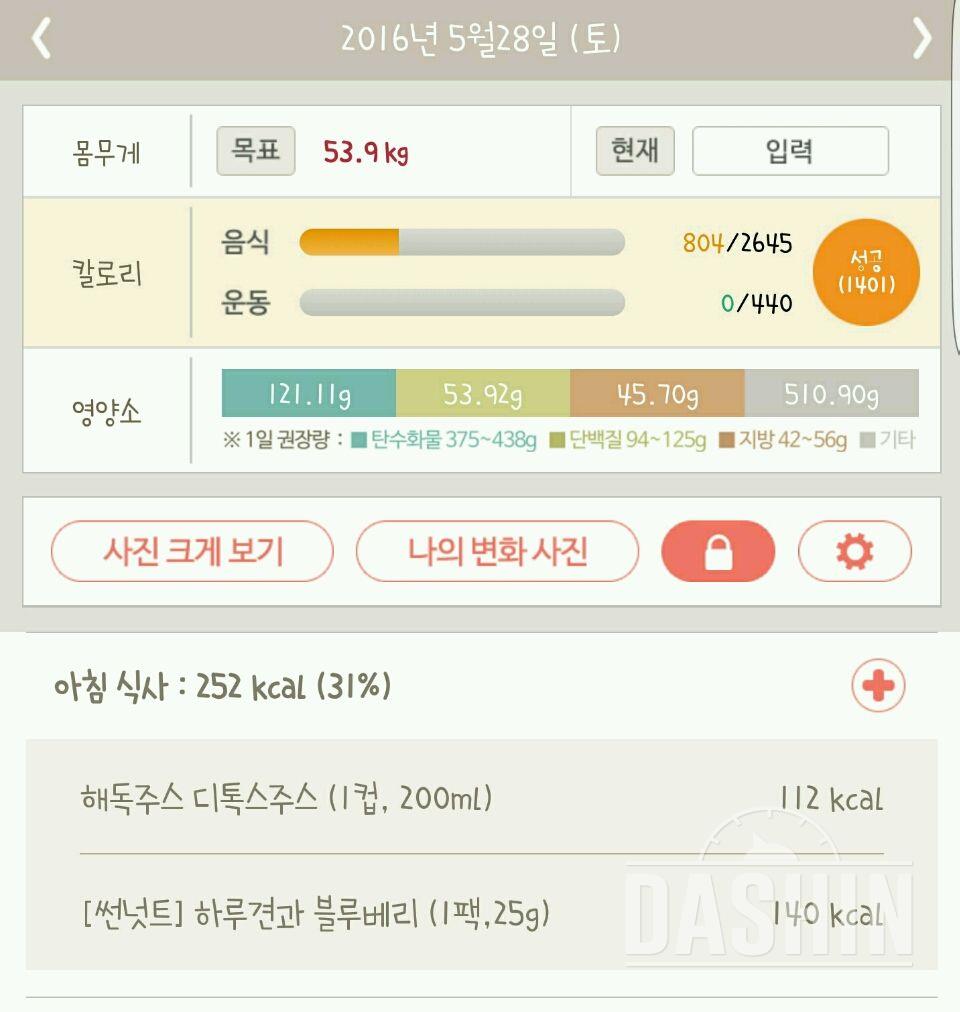 30일 아침먹기 2일차 성공!