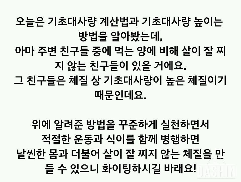 ☆★기초대사량에대해서☆★