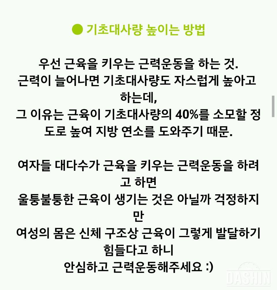 ☆★기초대사량에대해서☆★