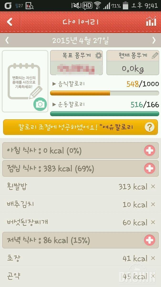 온레이 : 1000kcal 1일차(총548kcal)