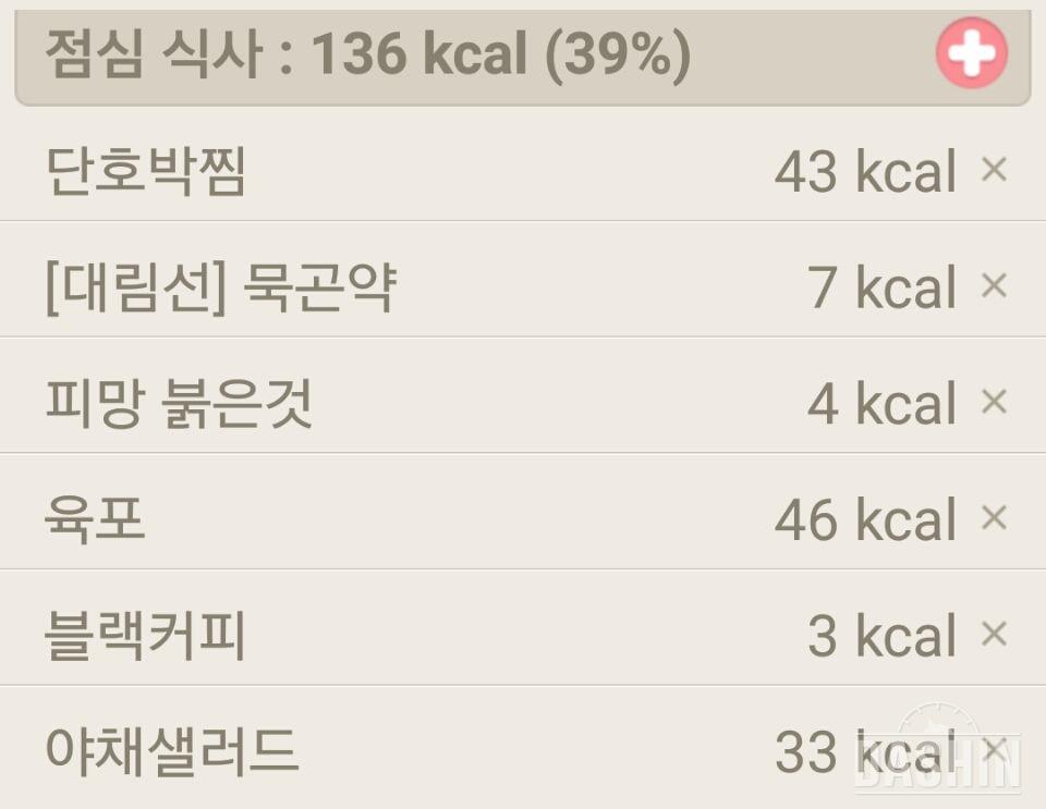 1000kcal  식단 도전 4일차