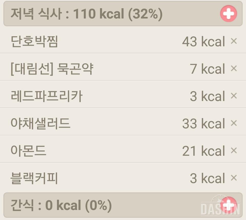 1000kcal  식단 도전 4일차