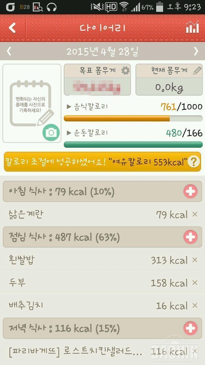 온레이 : 1000kcal 2일차(총761kcal)