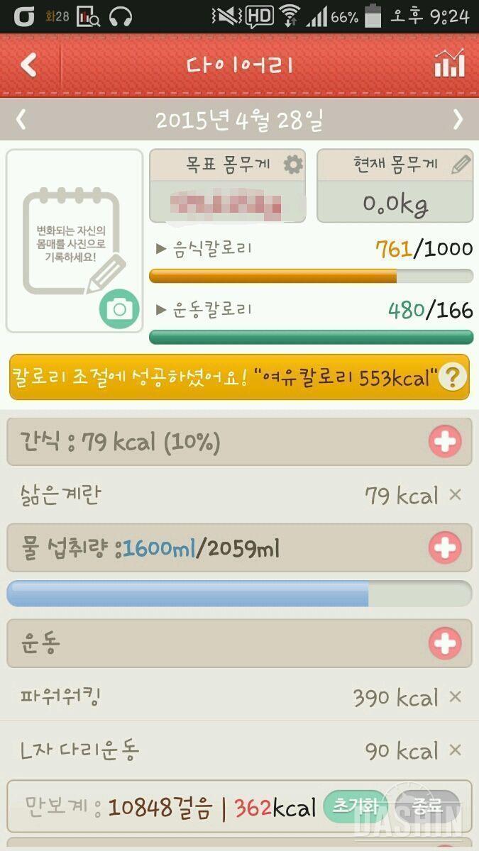 온레이 : 1000kcal 2일차(총761kcal)