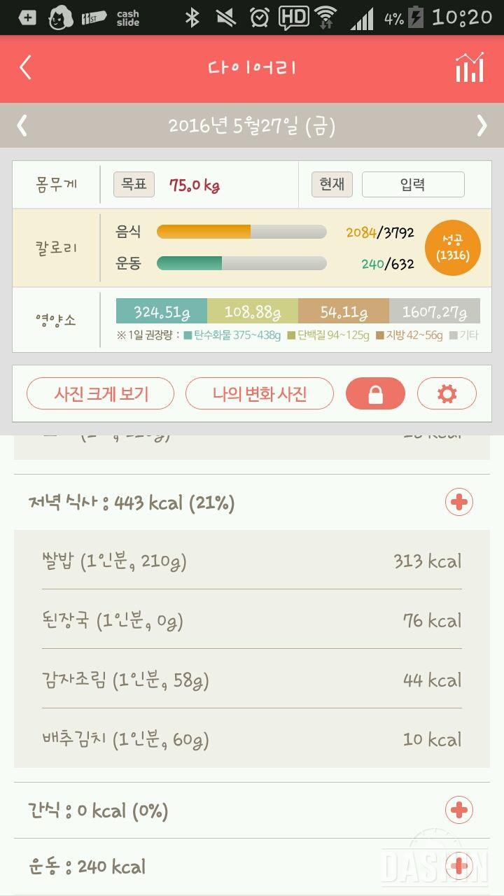 30일 야식끊기 56일차 성공!