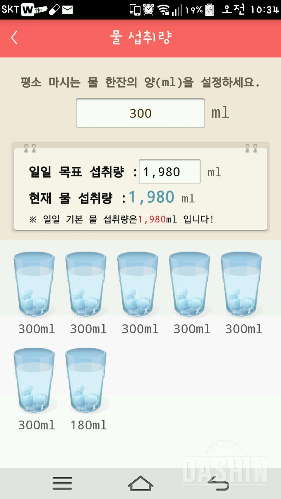 30일 하루 2L 물마시기 1일차 성공!