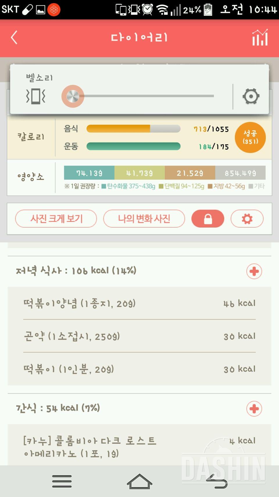 30일 야식끊기 1일차 성공!