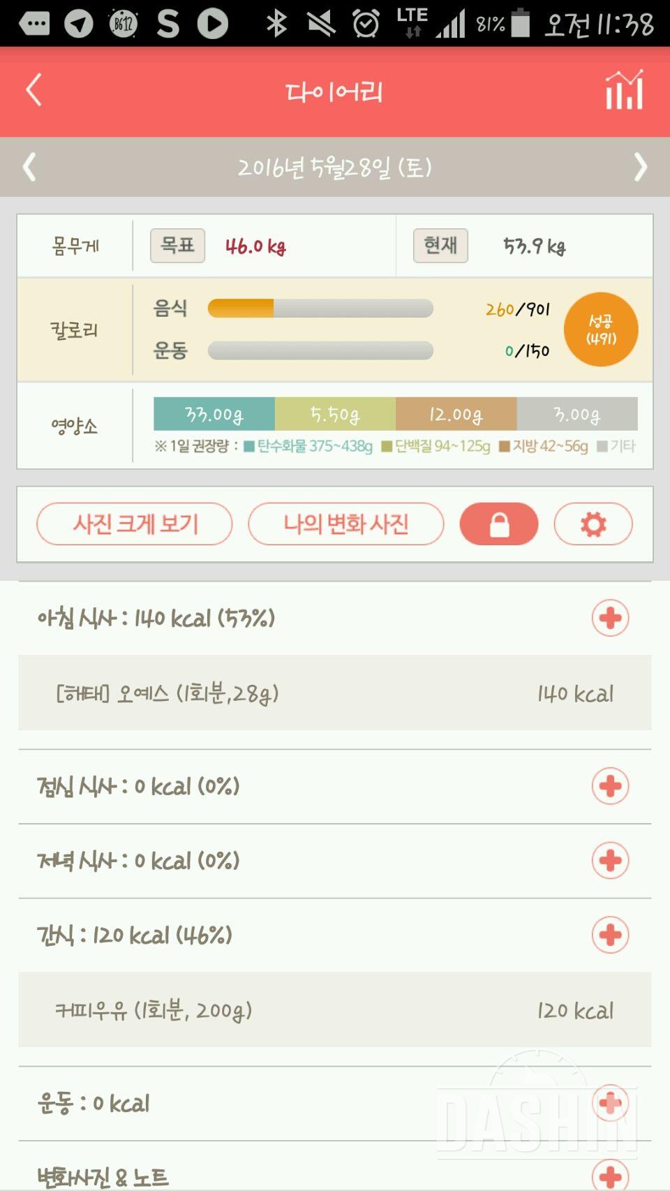 30일 아침먹기 2일차 성공!