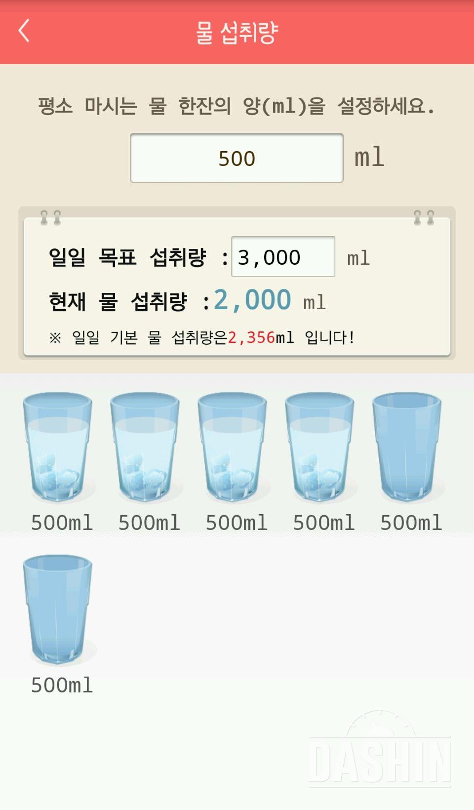 30일 하루 2L 물마시기 24일차 성공!