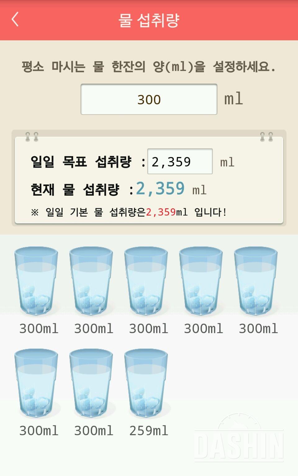 30일 하루 2L 물마시기 2일차 성공!