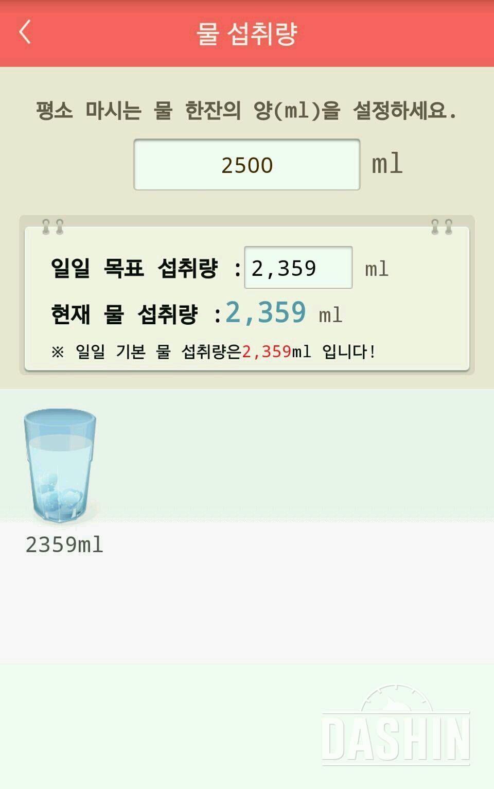 30일 하루 2L 물마시기 2일차 성공!