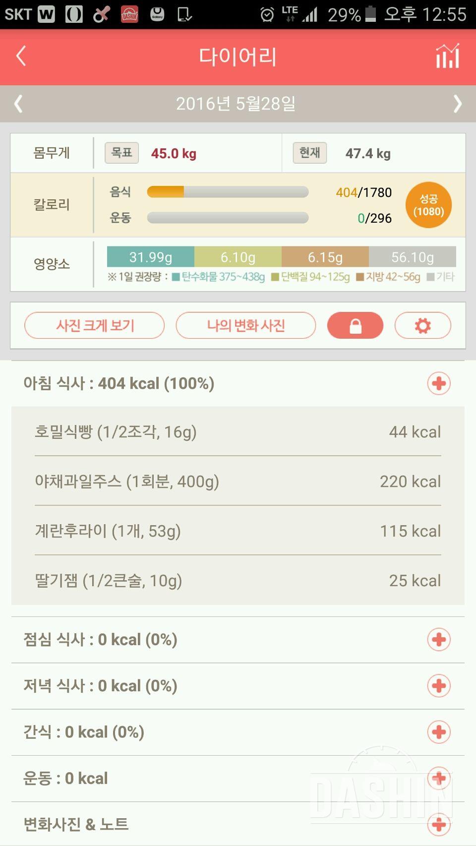 30일 아침먹기 2일차 성공!