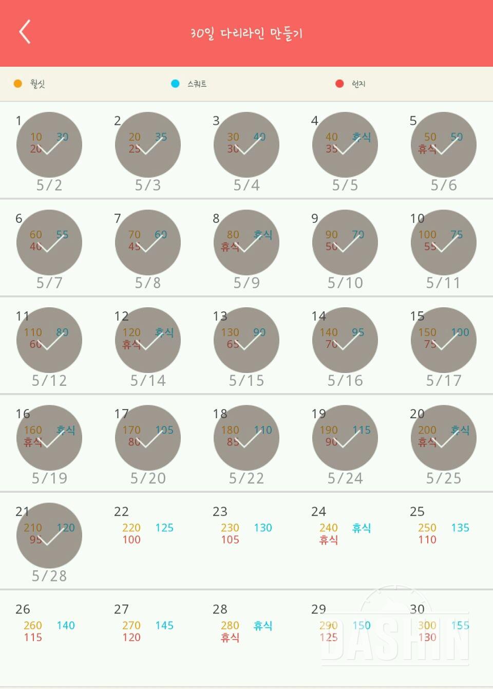 30일 다리라인 만들기 21일차 성공!