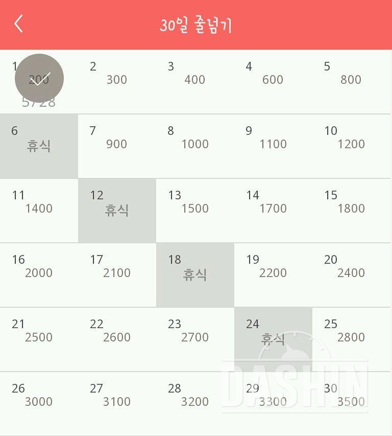 30일 줄넘기 1일차 성공!