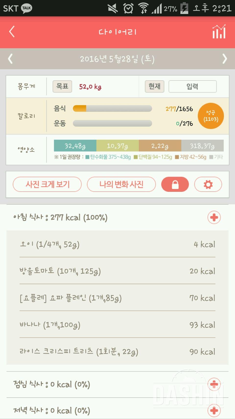 30일 아침먹기 3일차 성공!