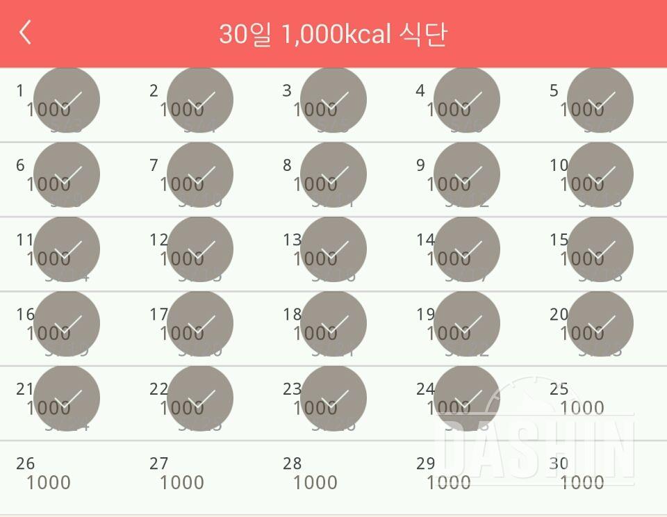 30일 1,000kcal 식단 24일차 성공!