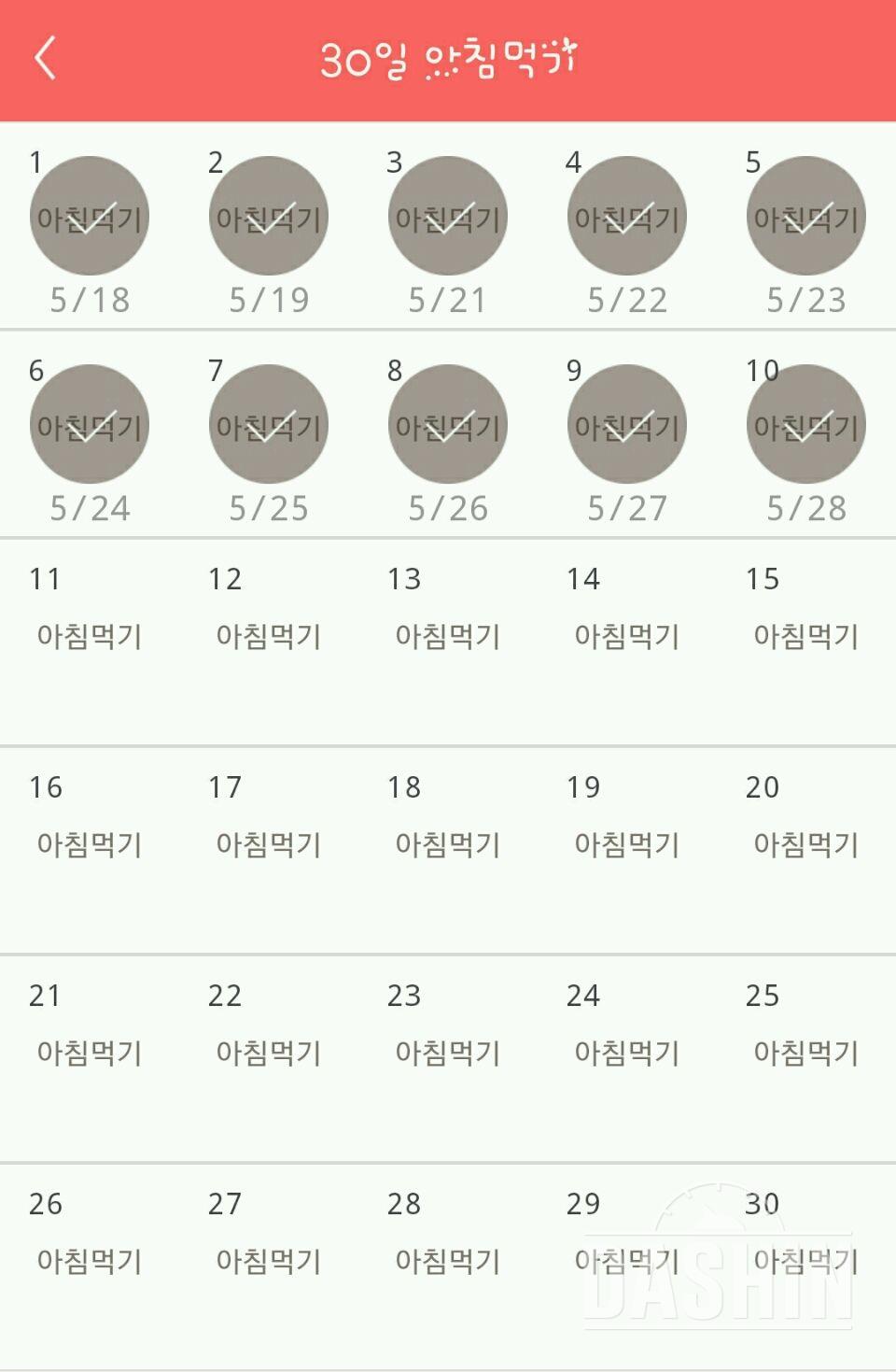 30일 아침먹기 10일차 성공!