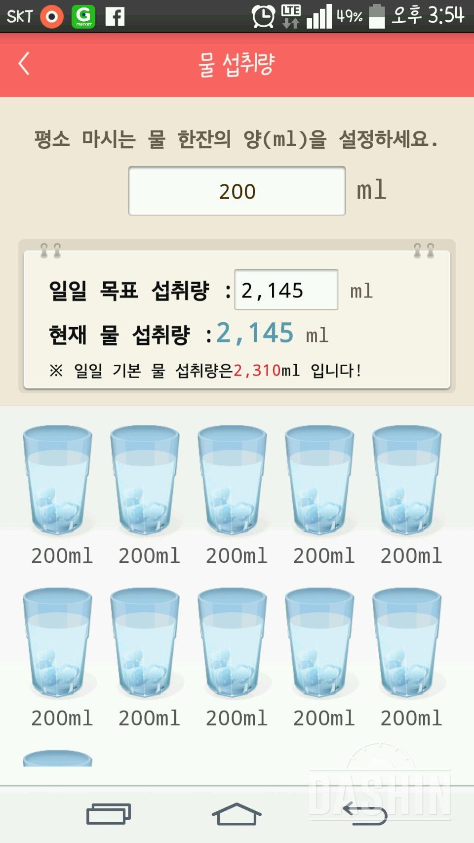 30일 하루 2L 물마시기 20일차 성공!