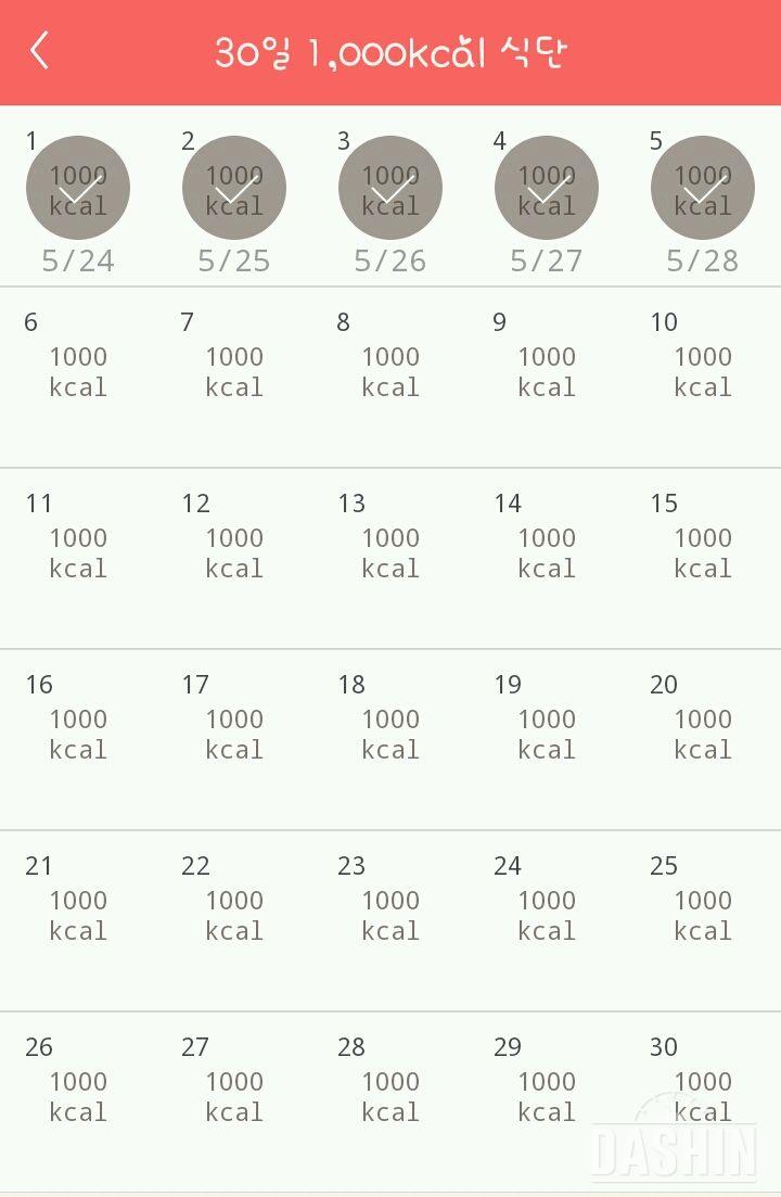 30일 1,000kcal 식단 5일차 성공!