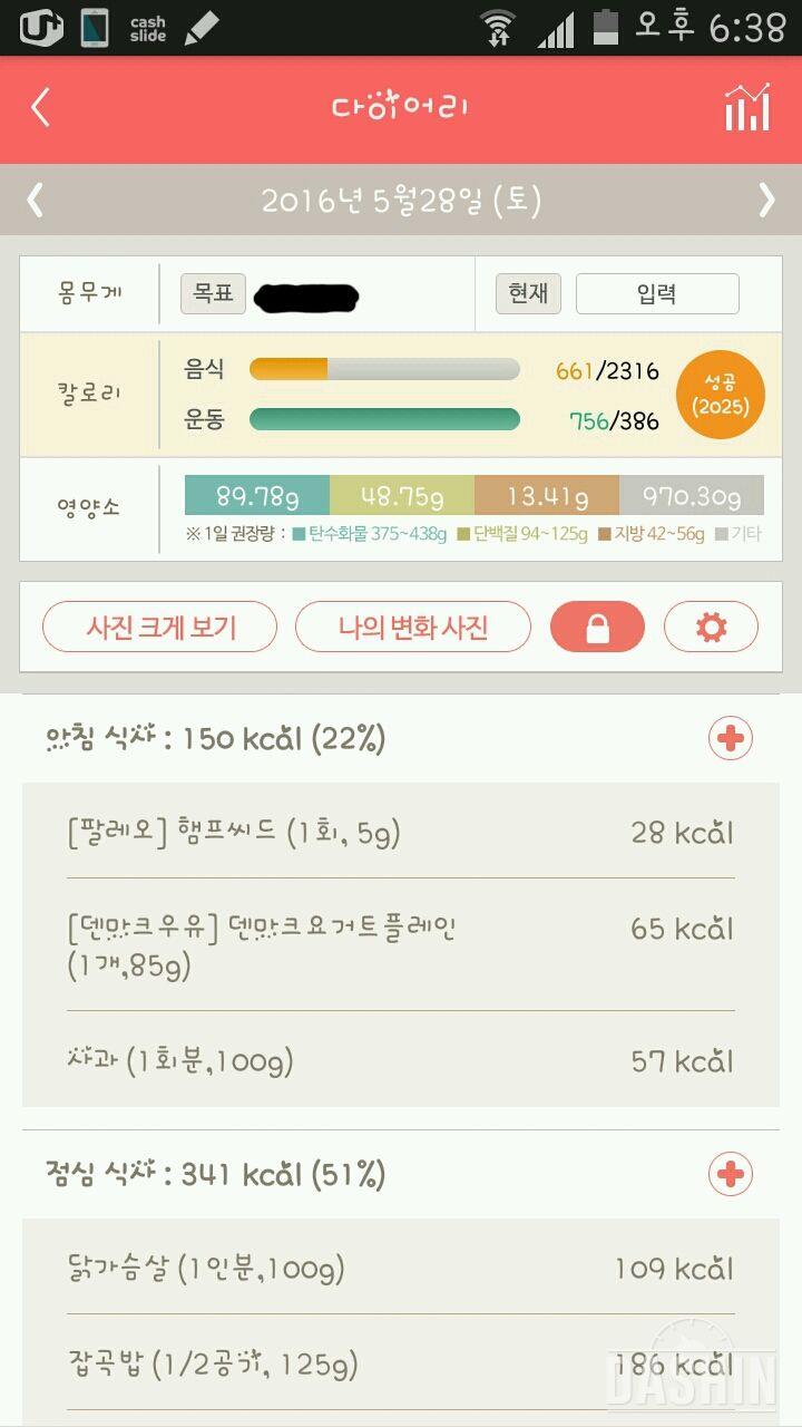 30일 1,000kcal 식단 5일차 성공!