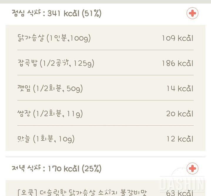 30일 1,000kcal 식단 5일차 성공!