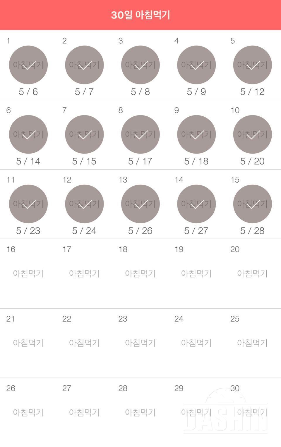 30일 아침먹기 15일차 성공!