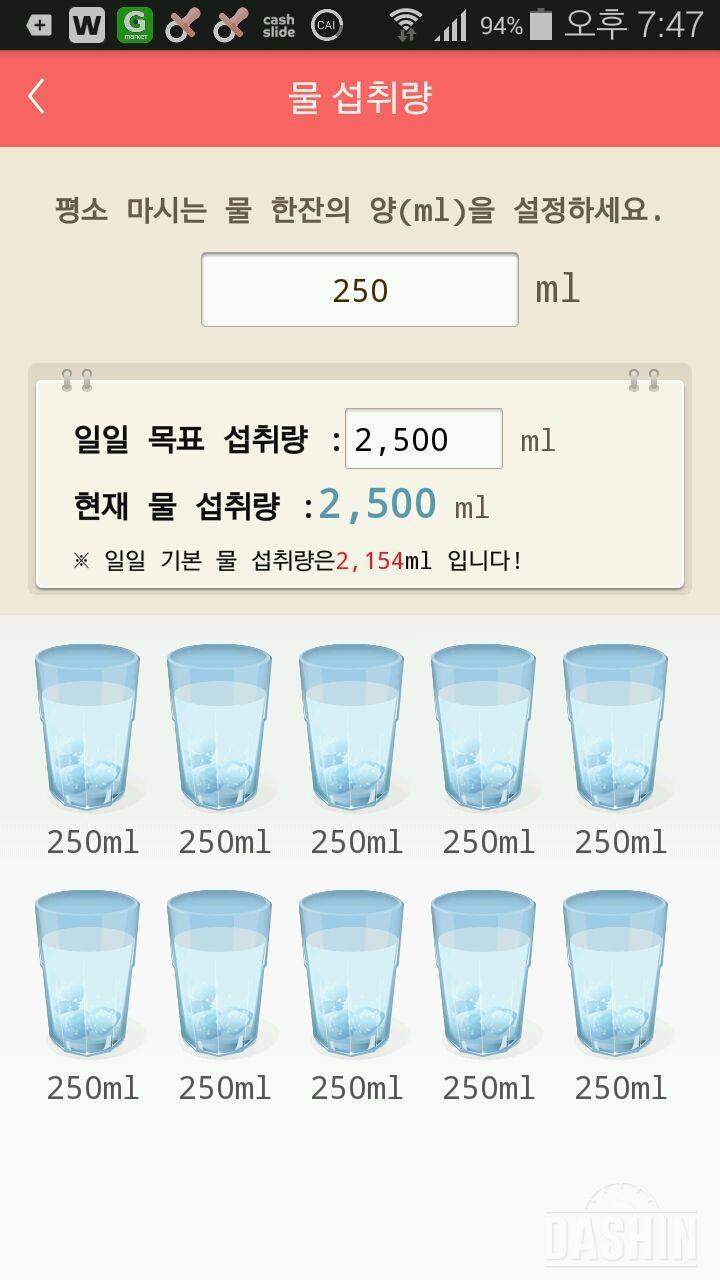 30일 하루 2L 물마시기 13일차 성공!