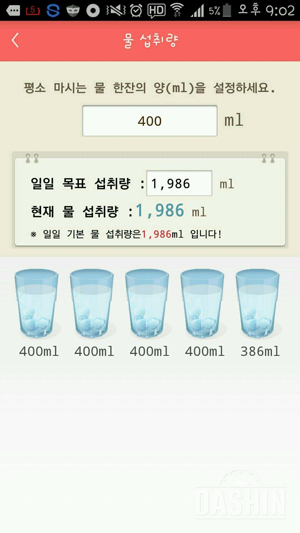 30일 하루 2L 물마시기 4일차 성공!