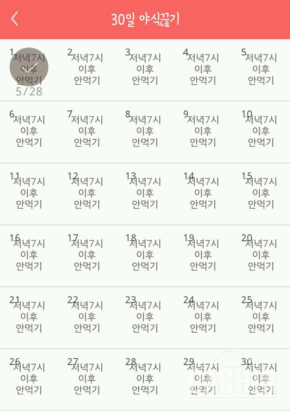 30일 야식끊기 1일차 성공!