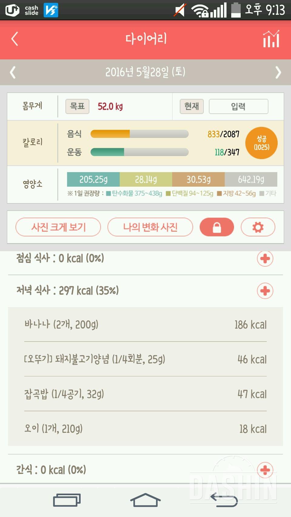 30일 야식끊기 1일차 성공!