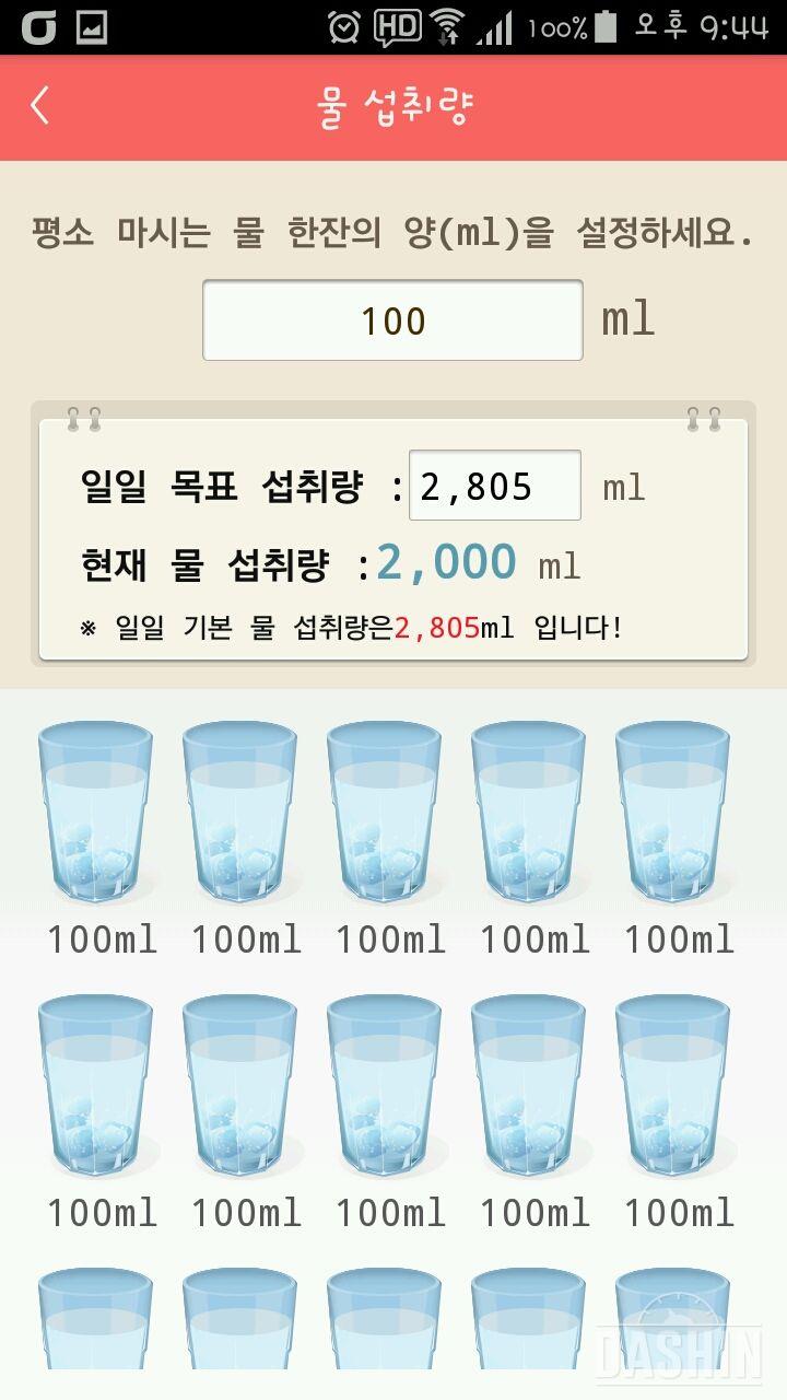 30일 하루 2L 물마시기 9일차 성공!