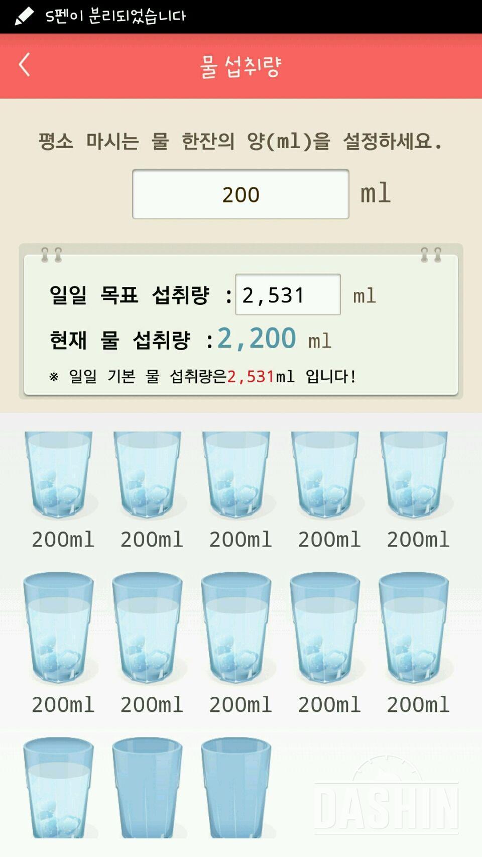 30일 하루 2L 물마시기 3일차 성공!