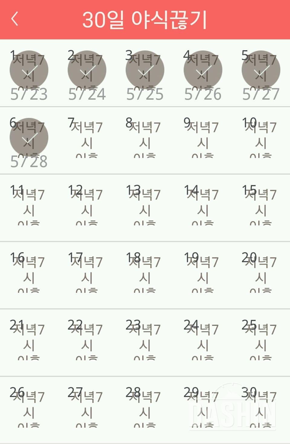 30일 야식끊기 6일차 성공!