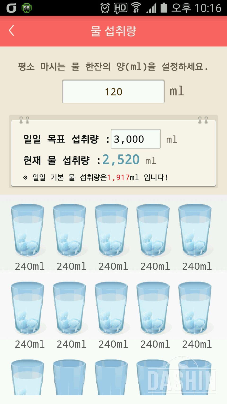 30일 하루 2L 물마시기 1일차 성공!