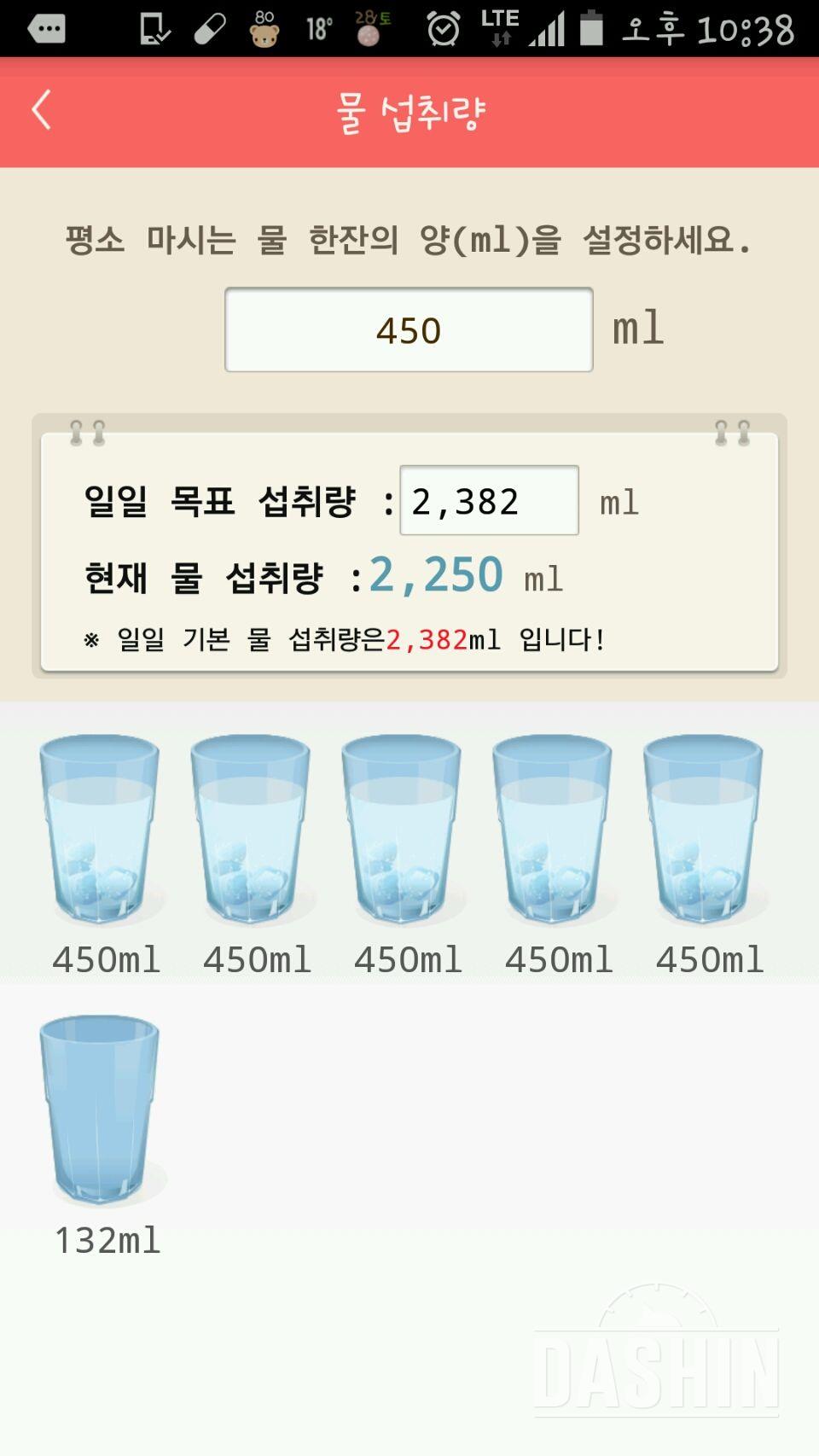 30일 하루 2L 물마시기 18일차 성공!